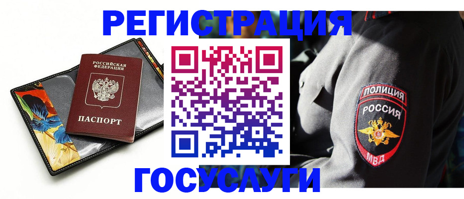 прописка для работы в Струнино